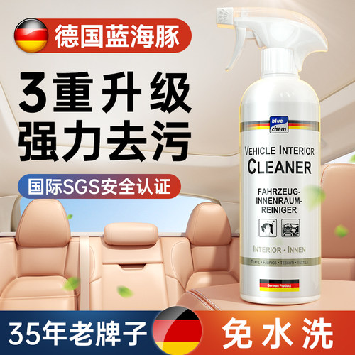 【德国制造】汽车内饰清洁剂免洗