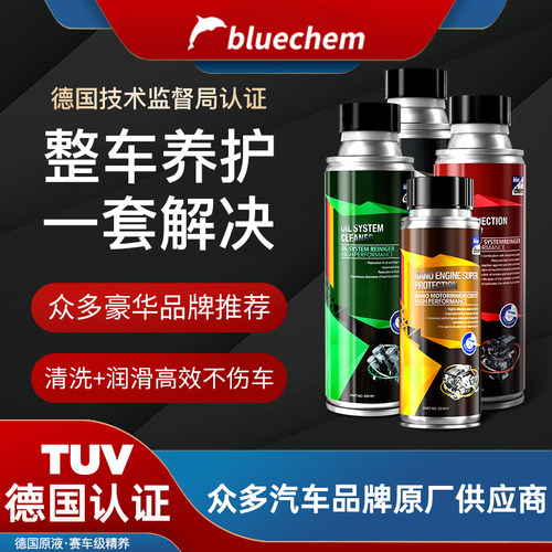 德国全面燃油系统发动机保养清洁