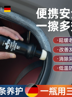 【自营】蓝海豚汽车橡胶条保养剂车窗密封条软化老化修复防开裂