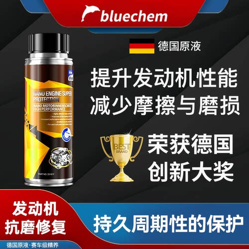 德国发动机抗磨保护剂治理烧机油