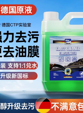 蓝海豚汽车玻璃水强力去污去油膜虫胶专用乙醇四季通用浓缩雨刮水