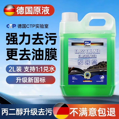 蓝海豚强力去污去油膜玻璃水