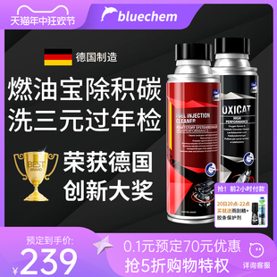 德国蓝海豚燃油宝除积碳汽油燃油添加剂三元 催化清洗剂免拆套装