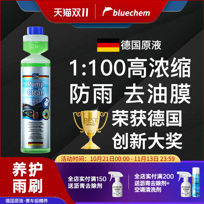 德国雨刮精挡风玻璃去油膜超浓缩玻璃水液强力去污汽车雨刷精车用