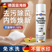 德国汽车内饰清洗剂真皮革座椅泡沫免洗去污神器车室内顶棚清洁剂