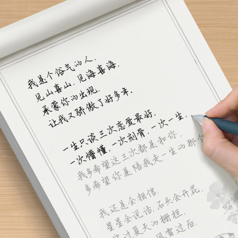 人间琳琅行楷练习习字帖