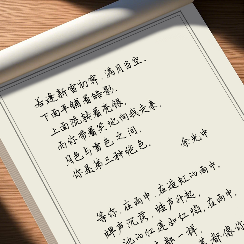 行楷字帖成人练字练字帖