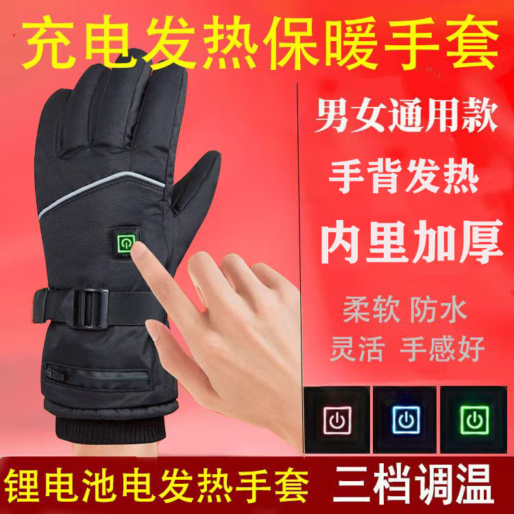 充电加热手套骑行防风加厚防水自保暖手套
