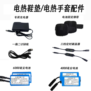 电热手套电热鞋 垫SUB线锂电池电池绑脚固定带三档调温器充电器
