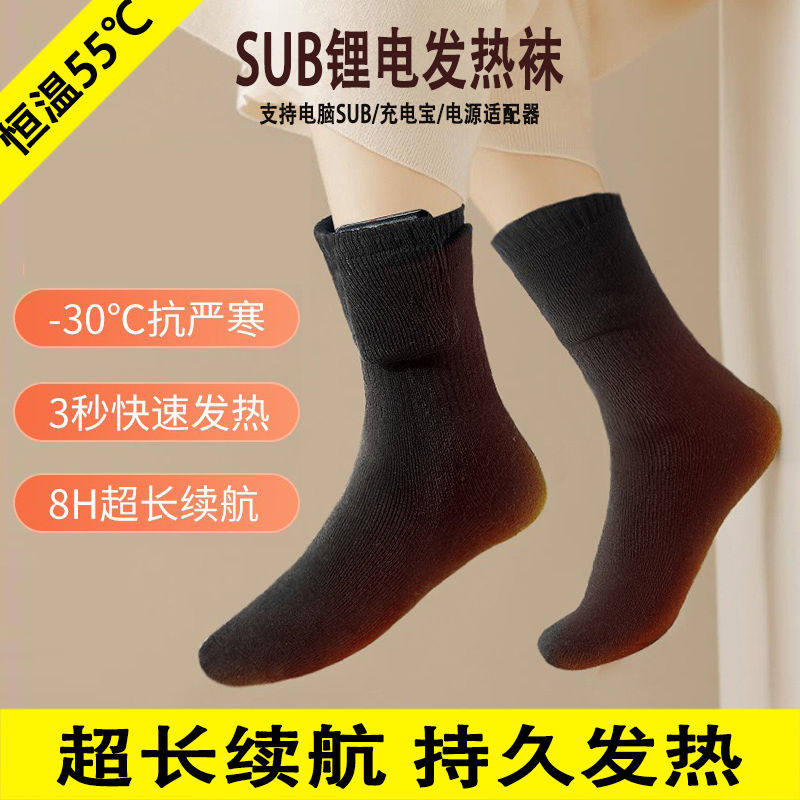 SUB发热袜大容量锂电池电热袜子保暖抗寒户外男女通用充电宝供电