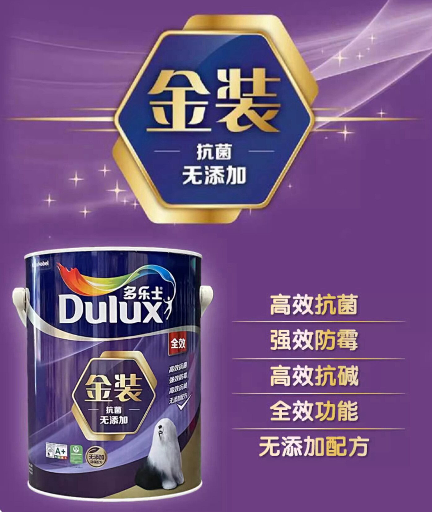 多乐士金装抗菌无添加全效 环保内墙乳胶漆墙面漆5l