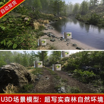 Unity3D超写实森林场景树林植物树木石头瀑布河流u3d模型hdrp/urp