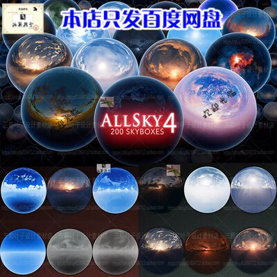 Unity3d天空球天空盒200款 Skybox 环境贴图 全景星空 素材包8280