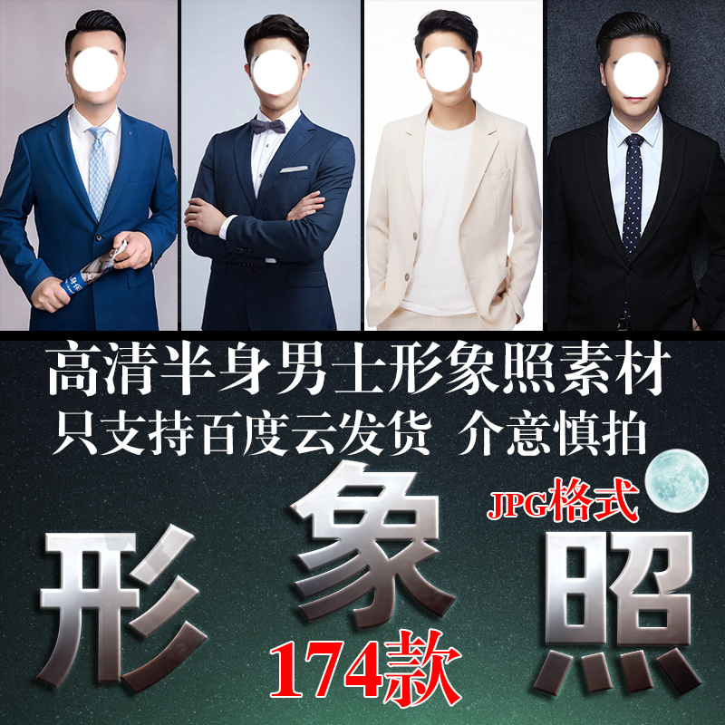 高清男士教师职业休闲正装半身形象照换脸换衣服发型合成素材模板 商务/设计服务 设计素材/源文件 原图主图