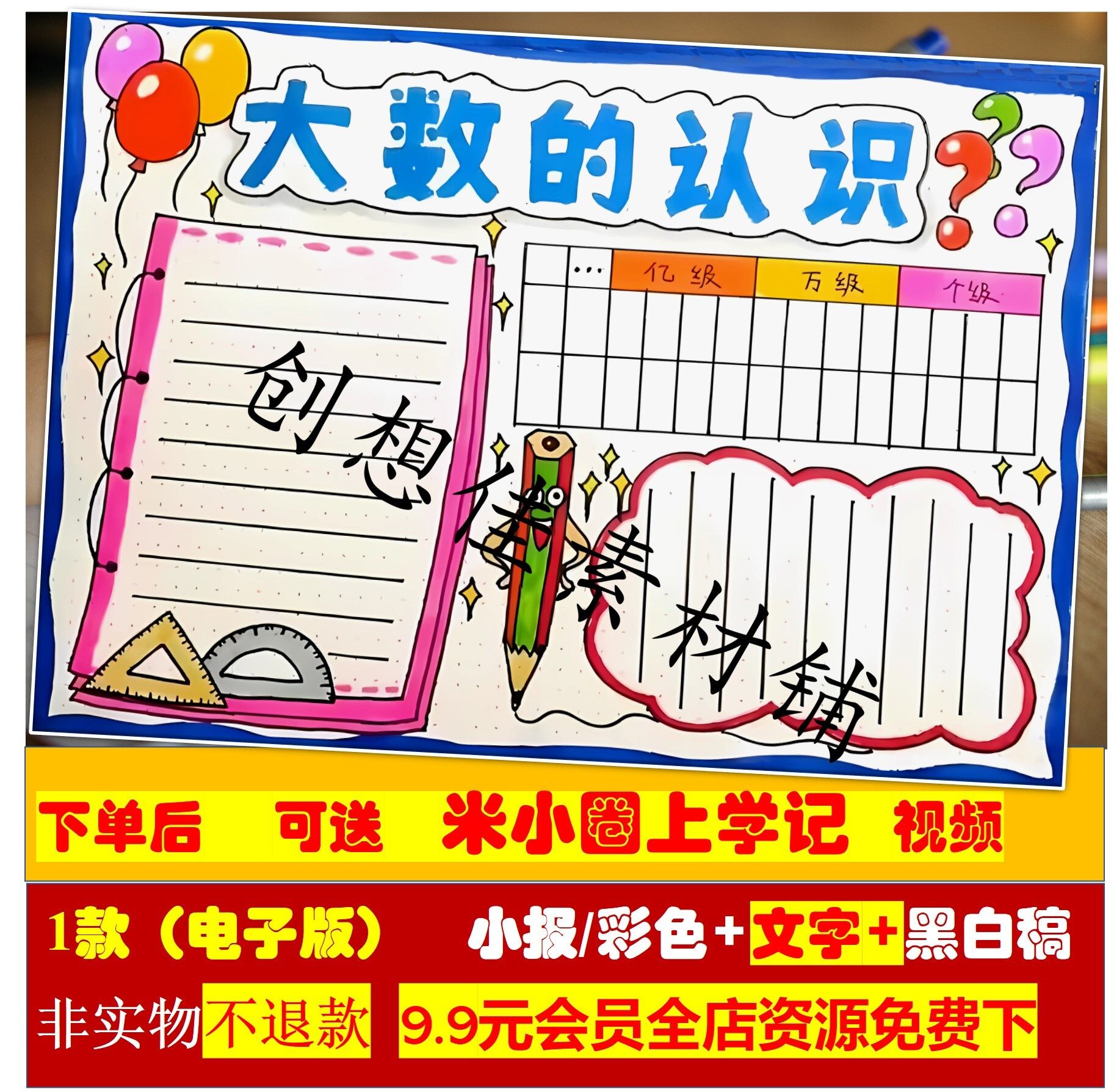 大数的认识数学手抄报模板一二三四年级电子版大数的认识手抄报a3