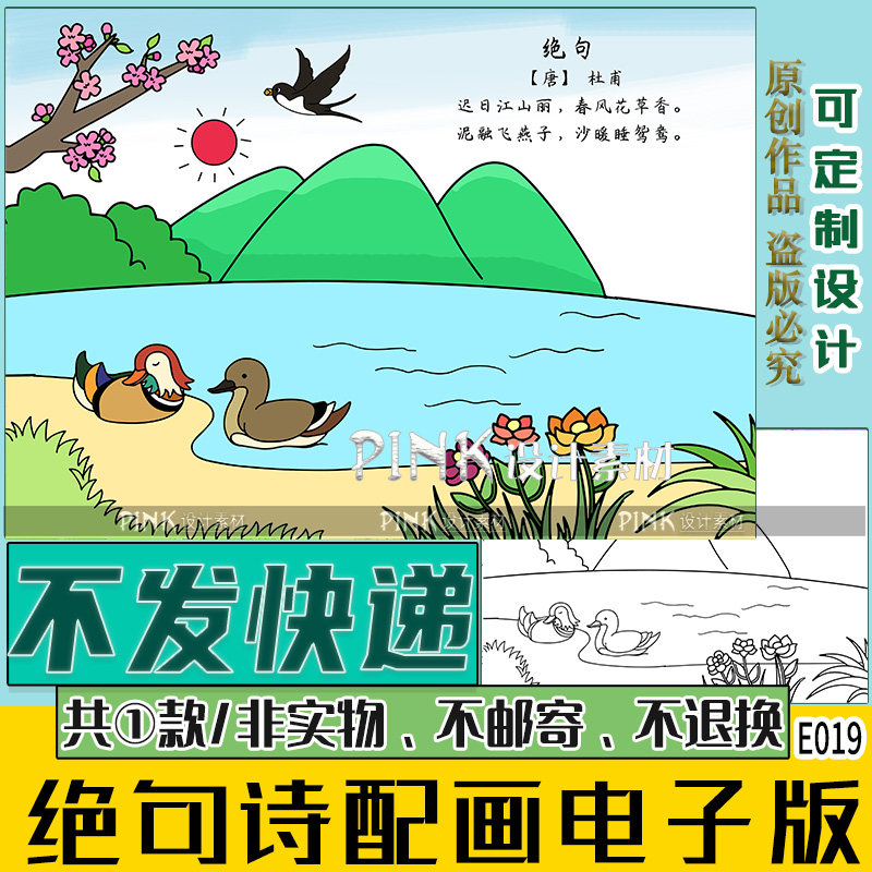 绝句诗配画手抄报模板电子版小学生语文古诗春天儿童画简笔画线稿