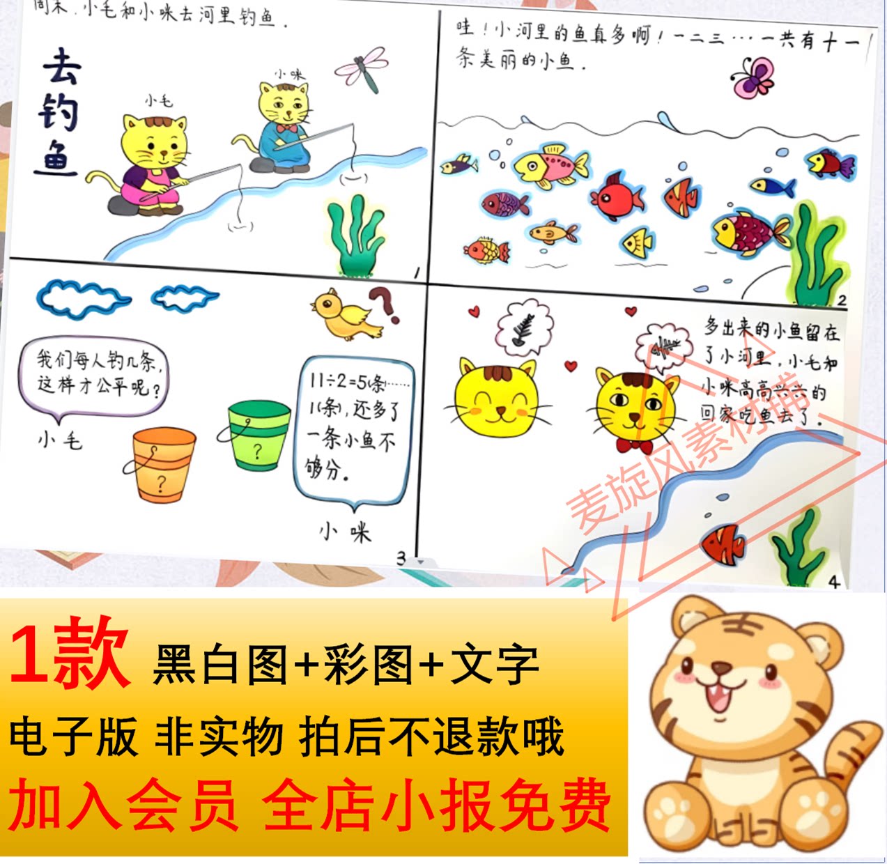 数学四宫格手抄报黑白线稿涂色小猫钓鱼漫画小学生二年级除法运算