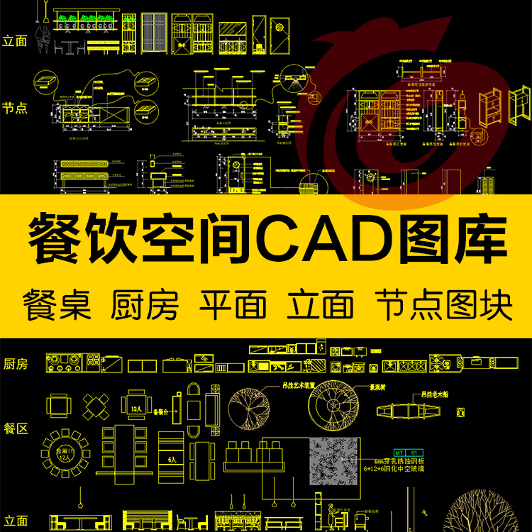 餐饮空间CAD图库素材包 酒店餐厅餐饮区家具布置图cad模块DWG文件 商务/设计服务 设计素材/源文件 原图主图