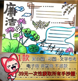 廉洁主题手抄报模板小学生简单好涂色廉洁文化进校园清廉手抄报a3