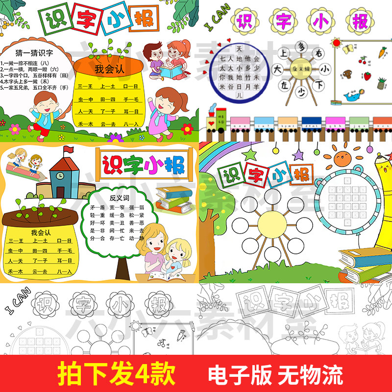识字小报模板小学生一年级有趣快乐汉字电子模板素材涂色线稿彩色