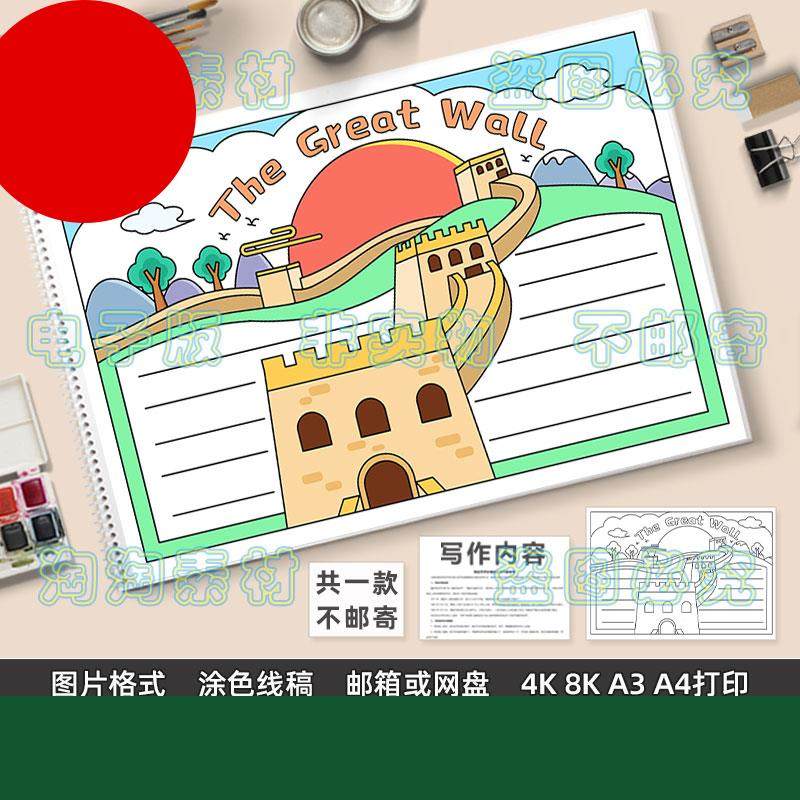 the great wall英语手抄报模板小学生中华古建筑万里长城英文线稿