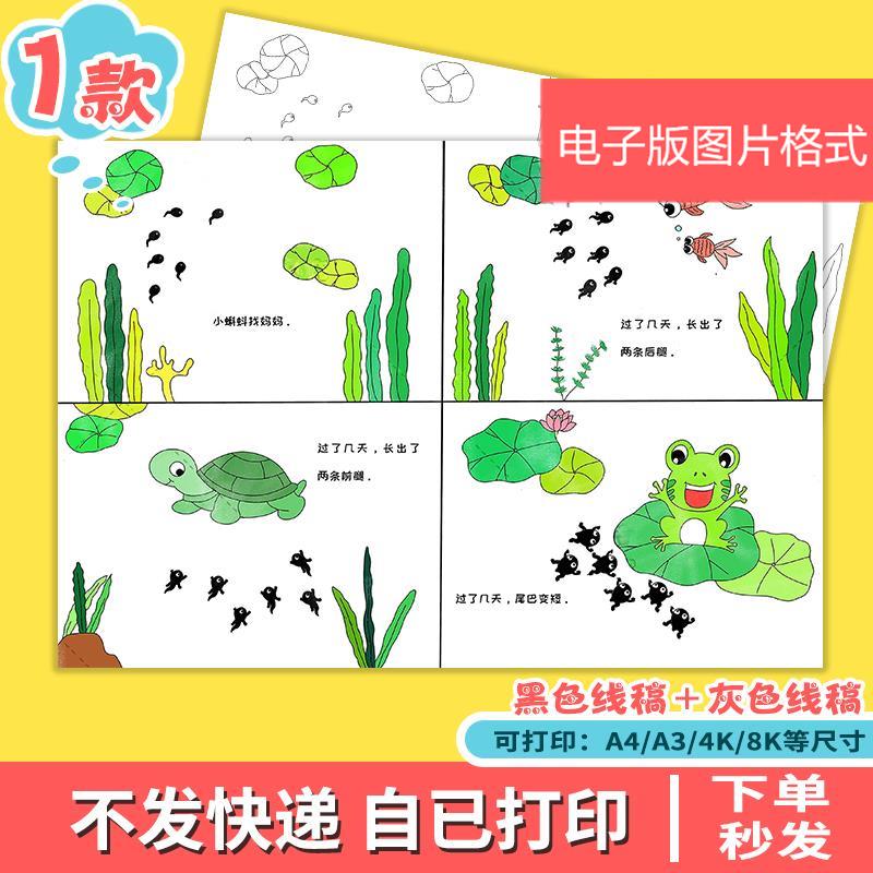 小蝌蚪找妈妈四格连环画手抄报模板小学生语文课文故事配图儿童画
