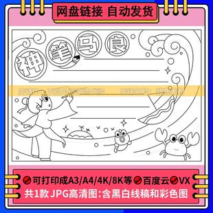 神笔马良读书手抄报模板电子版小学生阅读好书推荐卡观影线稿小报