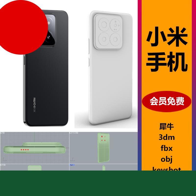 小米14/14pro手机犀牛KS渲染3D模型keyshot源文件obj/3dm/Xiaomi