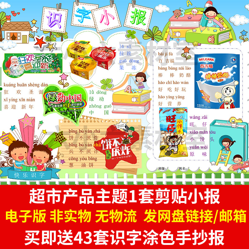 小学生语文快乐识字彩色小报电子模板儿童汉字拼音手抄报剪贴画