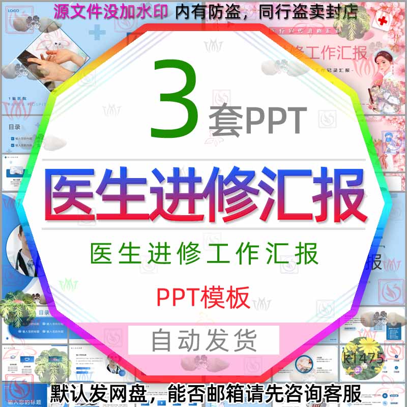 医院医生进修工作汇报PPT模板医疗工作者进修医学深造学习报告wps