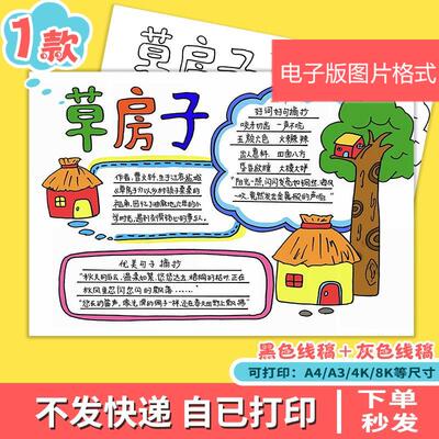 草房子手抄报模板电子版小学生草房子故事读书阅读好书推荐t902