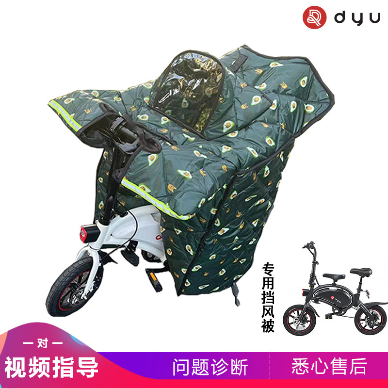 大鱼折叠电动自行车亲子挡风被