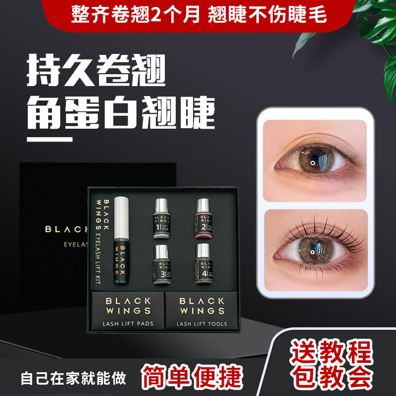 角蛋白翘睫术产品 烫睫毛药水 纹绣 芭比 角蛋白睫毛