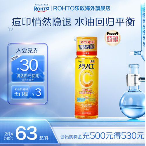 乐敦cc亮白补水保湿化妆水