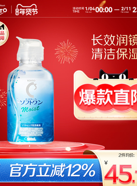 日本ROHTO乐敦清C3彩色隐形眼镜护理液水镜片滋润保湿润眼液进口