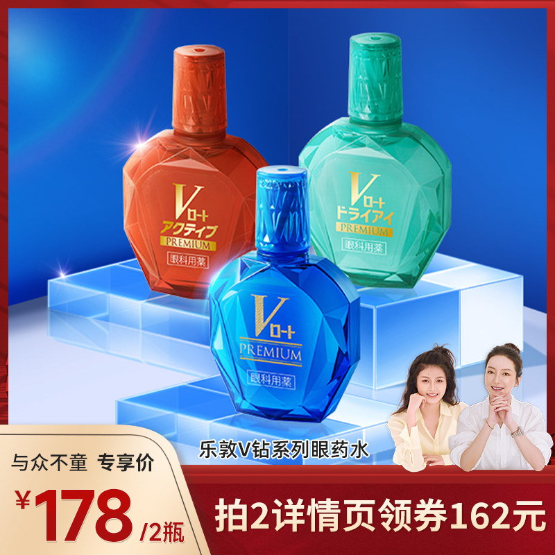 【与众不童8】乐敦ROHTO眼药水V钻多功能滴眼液抗红血丝缓解疲劳