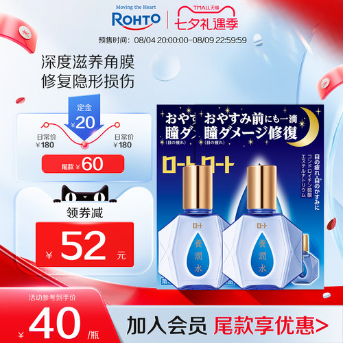 【预售】日本乐敦养润水夜间缓解眼疲劳干涩眼药水*2