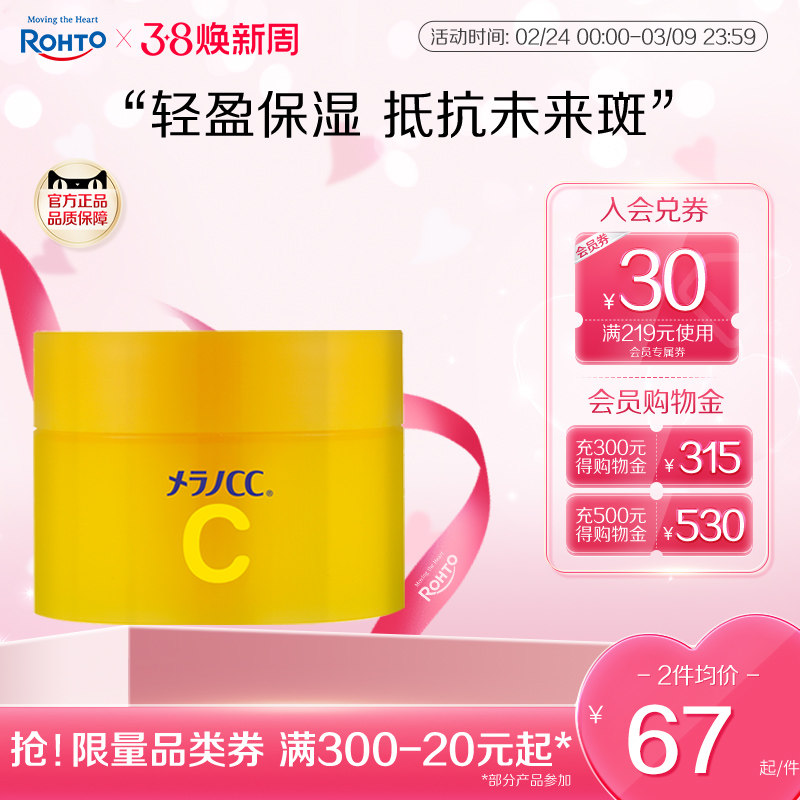 日本rohto乐敦CC亮白啫喱护肤品补水保湿面霜深层滋润清爽乳液