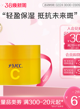 日本rohto乐敦CC亮白啫喱护肤品补水保湿面霜深层滋润清爽乳液