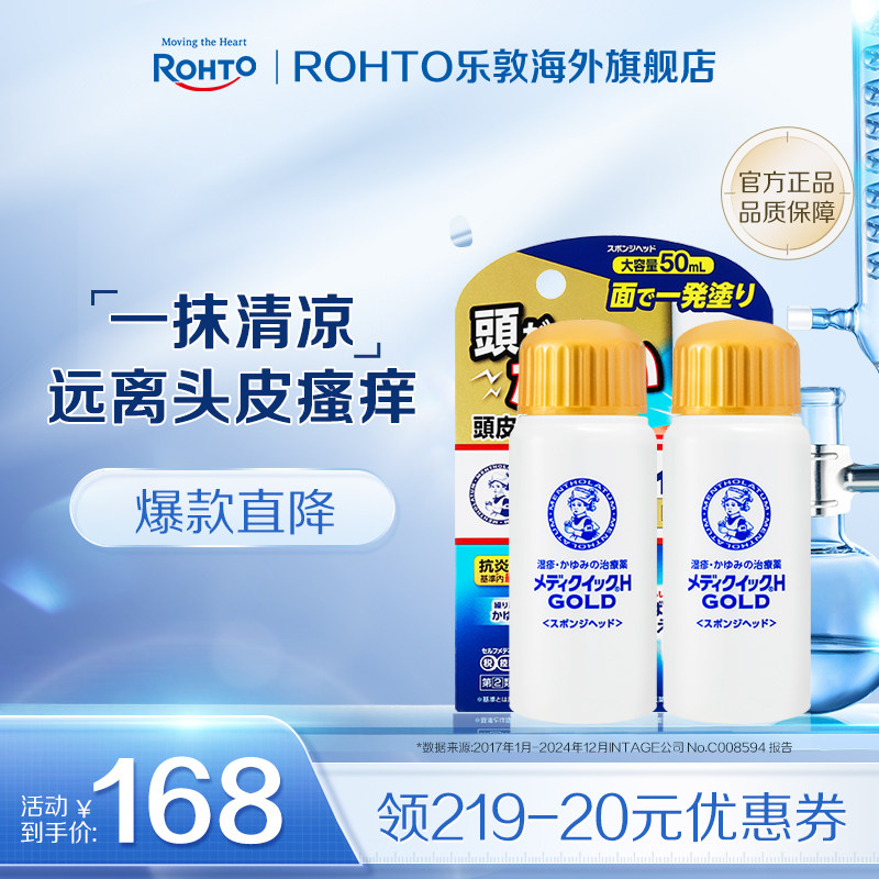 【现货】乐敦小金盖湿疹护理液舒缓头皮湿疹清凉止痒,OTC药品/国际医药,国际皮肤科药品,淘宝优惠券,粉丝福利购,淘宝优惠卷