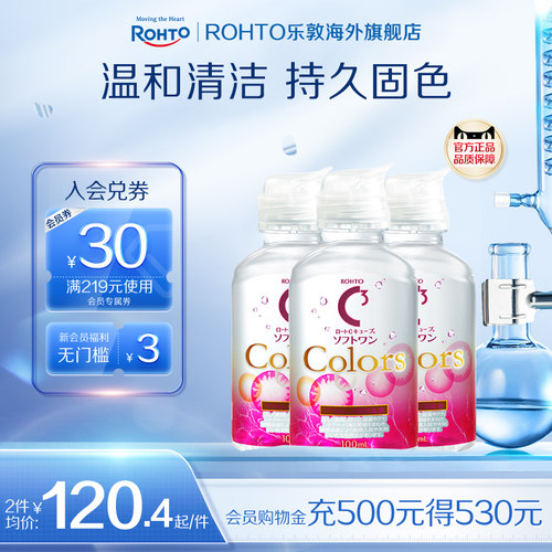 乐敦C3隐形眼镜美瞳清洁专用护理液小瓶旅行装100ml*3可上飞机