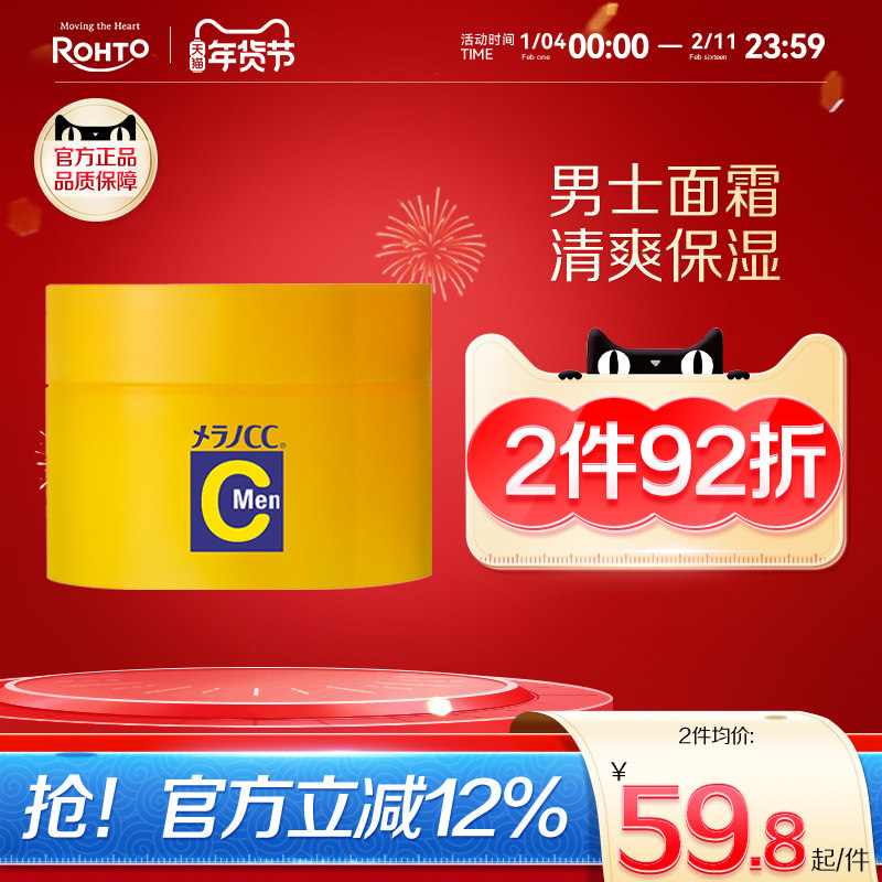 日本rohto乐敦进口男士护肤CC啫喱面霜乳亮白滋润持续补水保湿,美容护肤/美体/精油,乳液/面霜,淘宝优惠券,粉丝福利购,淘宝优惠卷
