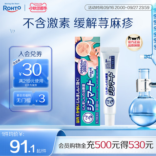日本rohto乐敦曼秀雷敦止痒抗敏性皮炎湿疹荨麻疹软膏15g