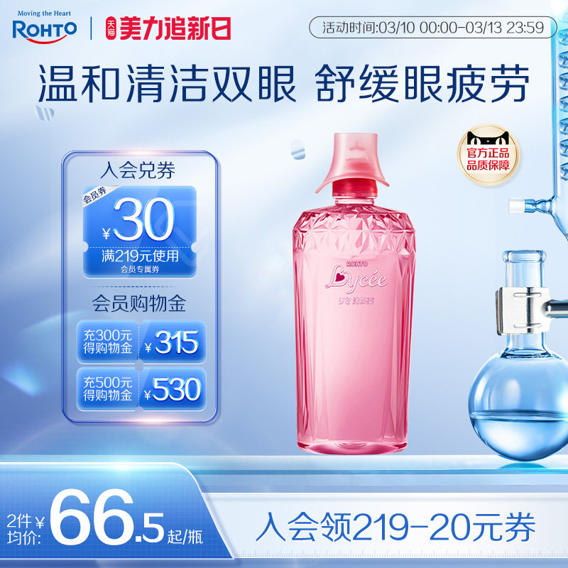 日本乐敦小红花洗眼液缓解眼睛干涩疲劳清洁眼妆官方旗舰店正品