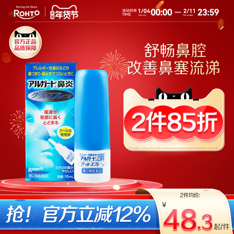 日本乐敦盐酸羟甲唑啉鼻喷雾剂花粉症过敏性鼻炎鼻窦炎清凉通气,OTC药品/国际医药,国际耳鼻喉药品,淘宝优惠券,粉丝福利购,淘宝优惠卷