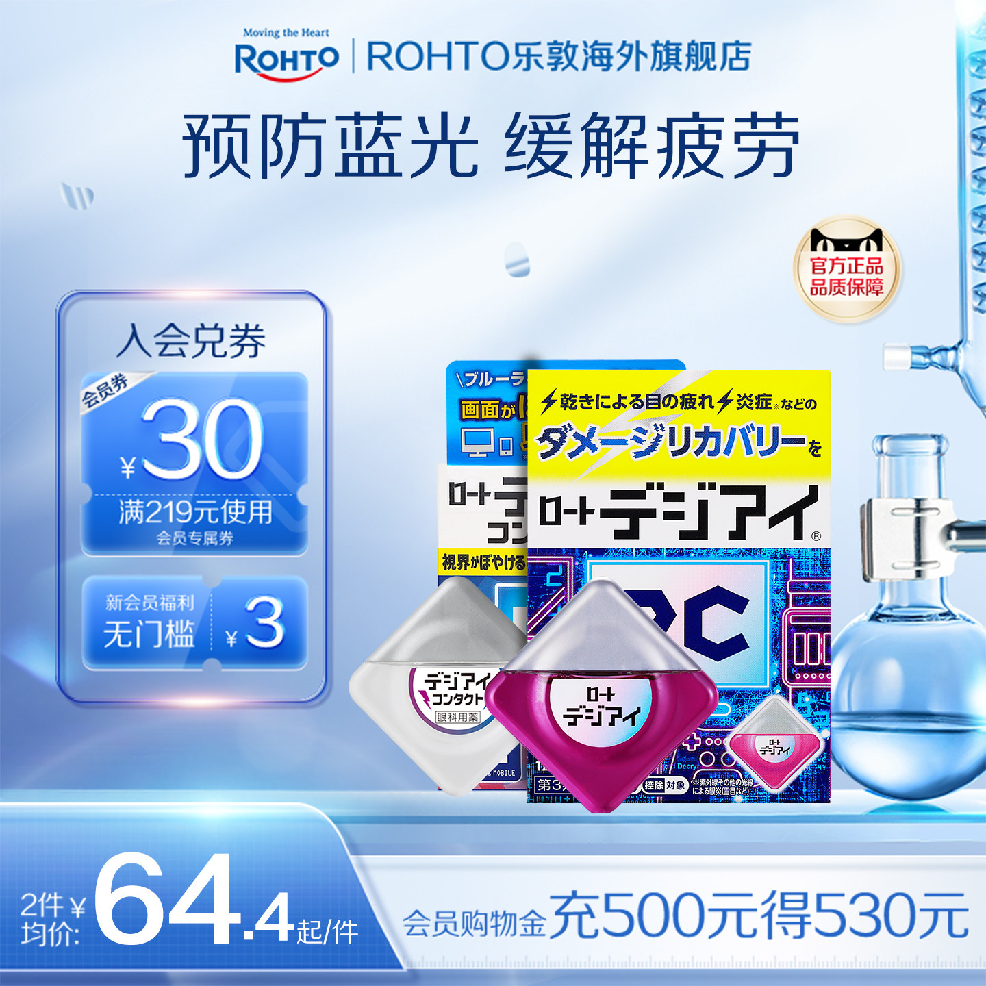 日本乐敦进口滴眼液PC防蓝光隐形眼镜DigiEye缓解疲劳干涩眼药水