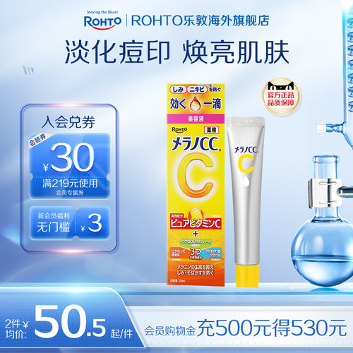 乐敦CC精华焕亮VC祛痘印早c晚a