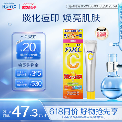 乐敦CC精华焕亮VC祛痘印早c晚a