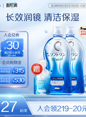 ROHTO乐敦清C3彩瞳隐形眼镜护理液清洁滋润款500ml*2+100ml旅行装