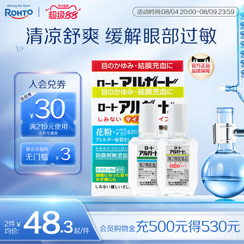日本乐敦眼药水缓解眼部瘙痒结膜充血补充营养促进代谢无防腐剂